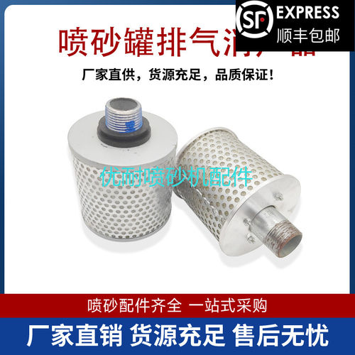 喷砂罐排气消声器气控泄气阀消音器打砂机瞬间泄压降噪排气放气阀