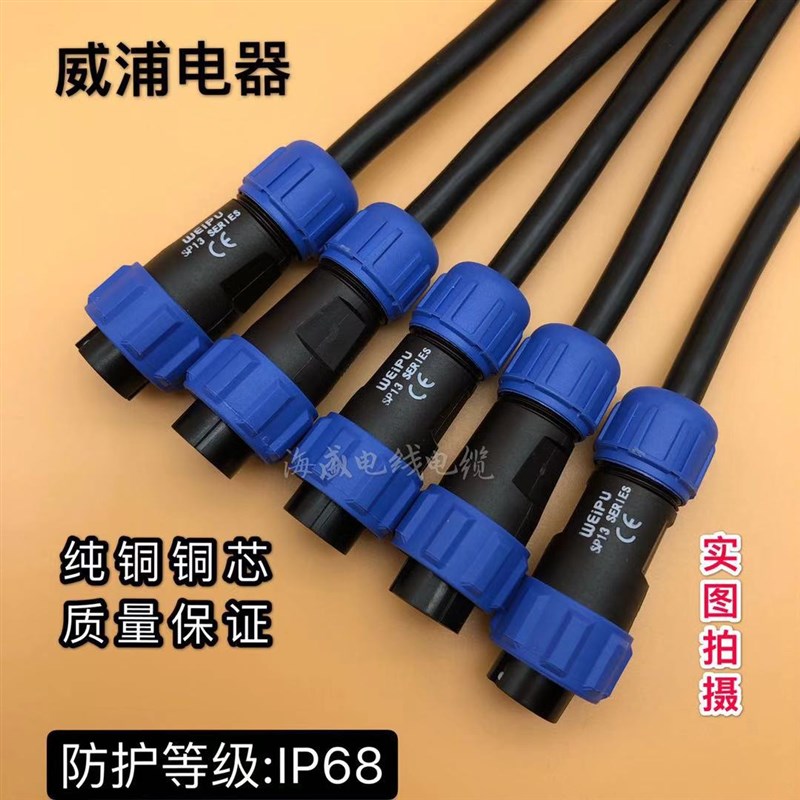 WEIPU威浦 IP68防水航空插头插座P连接器SP13-16-20-28公母对接头