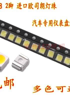 进口OSRAM欧司朗 3528二脚白色光 1210汽车仪盘表车规LED灯珠高亮