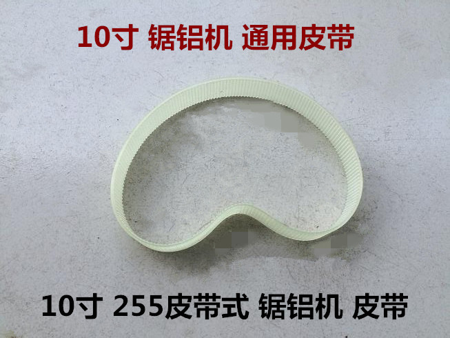 百闻朗明伊斯达大志圆动力大奥力凯得弘正欧迪10寸255锯铝机皮带