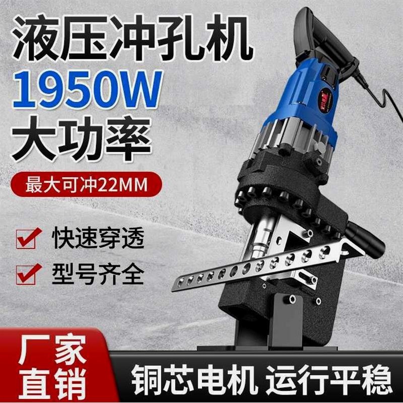 德国进口电动液压冲孔机角钢角铁槽钢手提式小型冲孔器不锈钢光伏