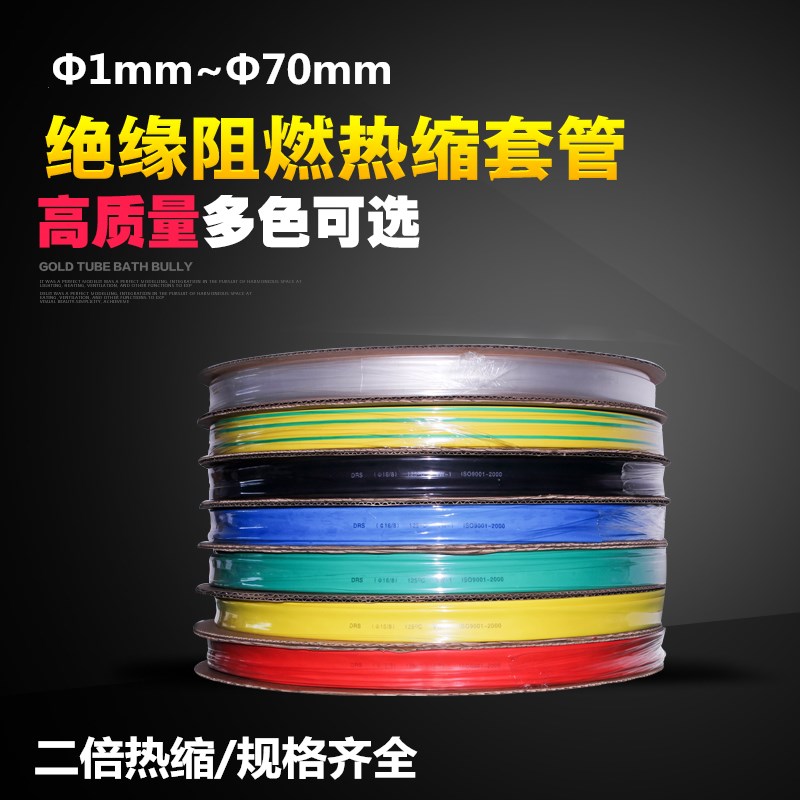 绝缘热缩管1-90mm 2倍收缩管电工数据线电缆线铜排保护色套1米
