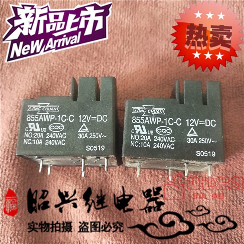 全新原装855AWP-1C-C 12VDC松川30A/250VAC 转换型855AWP-1C-C