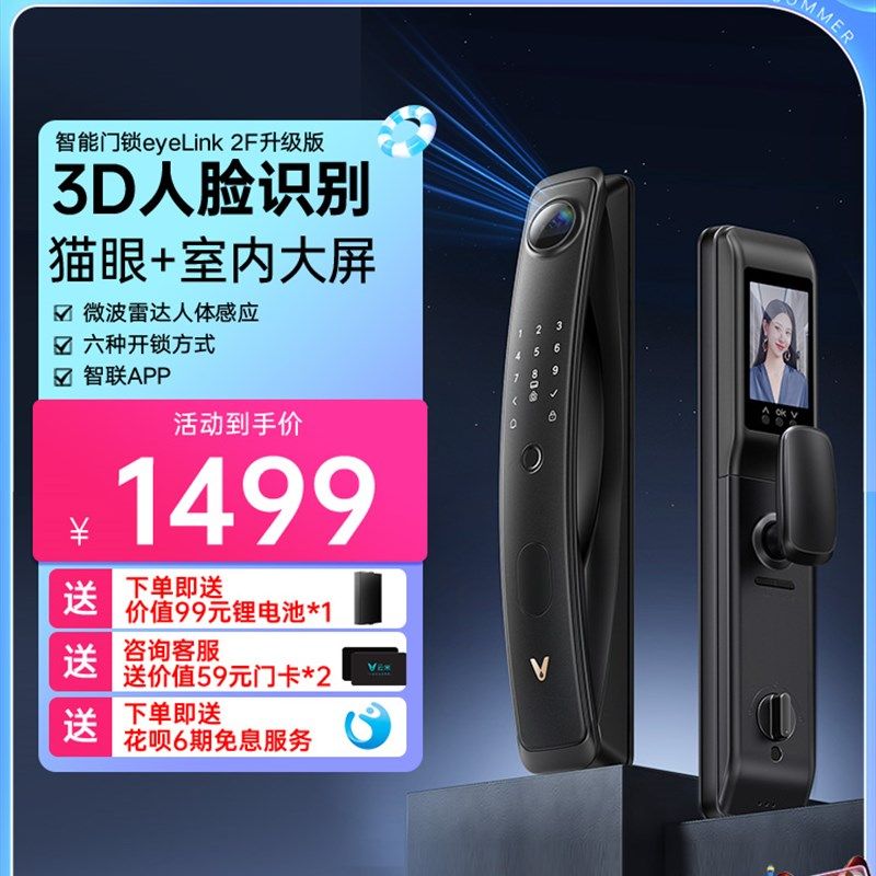 云米智能门锁3D人脸识别指纹锁猫眼可视大屏家用电子锁2F升级款