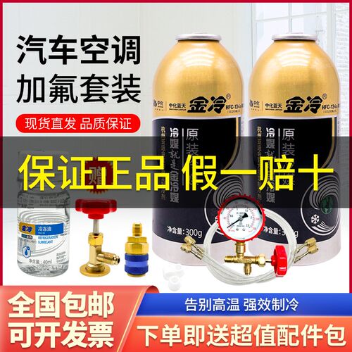 金冷134a制冷剂冷媒r134a汽车空调雪种加氟机冷媒氟利昂加氟工具
