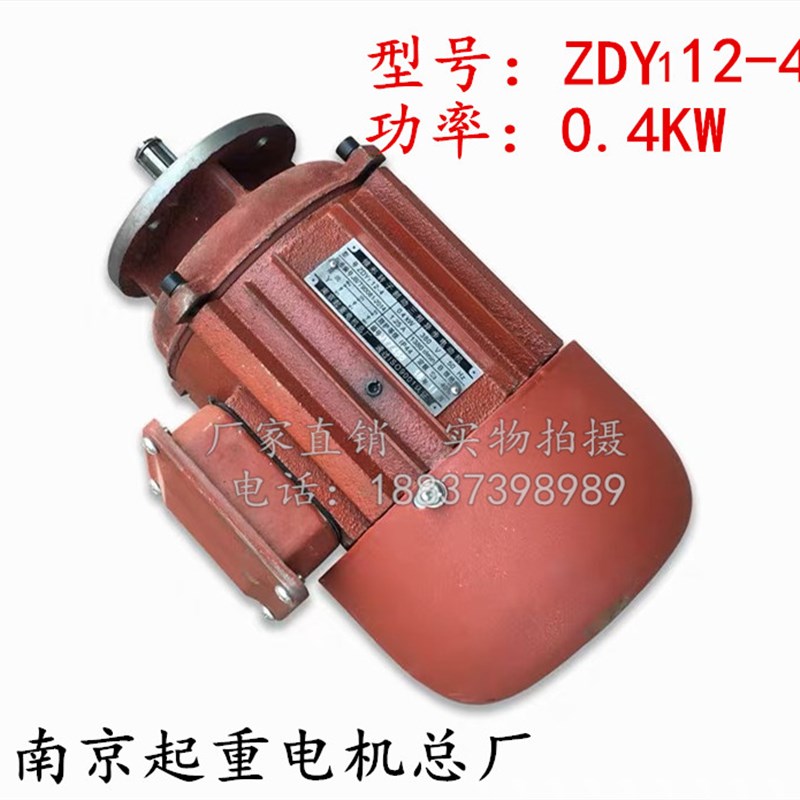 ZDY1124/04KW南京起重电机总厂锥形转子三相异步跑车23葫芦电机