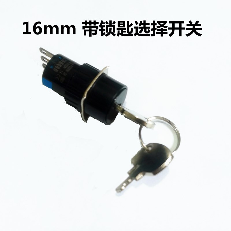 森奥两档钥匙旋转开关LA16-11Y/21/Y选择旋钮2位置保持式16mm三脚