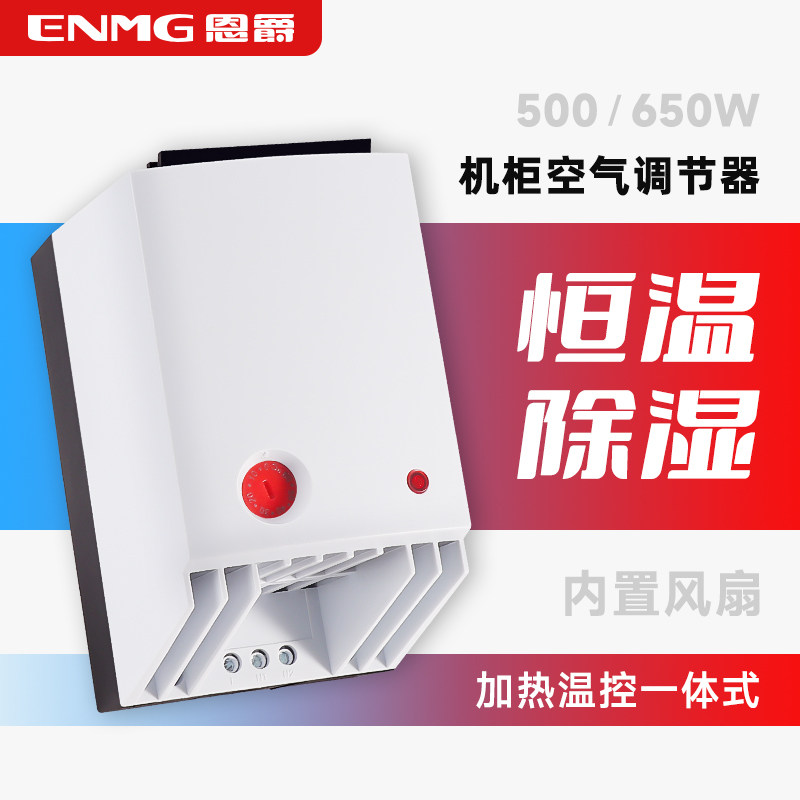 恩爵机柜配电柜除湿防凝露温控一体型PTC风扇加热器大功率全自动