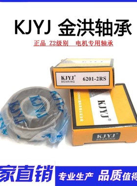 KJYJ金洪轴承6203-2RS 180203 17*40*12mm轴承内经17外经40厚度12
