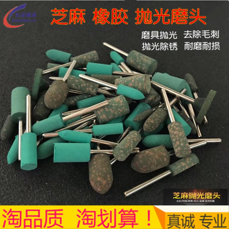 芝麻头抛光磨头橡胶磨头海绵磨头砂轮磨头金属小电T型抛光头3柄