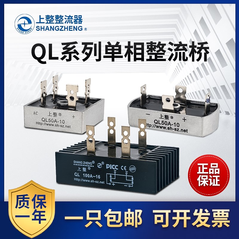 上海上整单相整流桥QL35A100A1600V桥堆桥式整流器QLF大功率