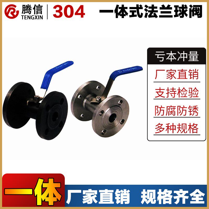 腾信304一体式法兰球阀Q41F-16P不锈钢高温球阀铸钢广式WCB阀门