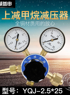 YQJ-2.5*25 甲烷减压器减压阀调压阀压力表调压稳压阀上海减压器