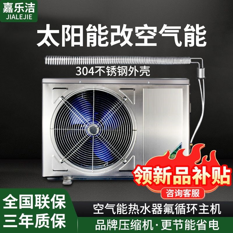 太阳能升级太空能热水器氟循环空气能空气源热泵家用主机15匹2P