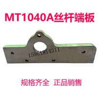 无锡机床厂求精南元 MT1040A进给丝杆座端板压板1040无心磨床配件