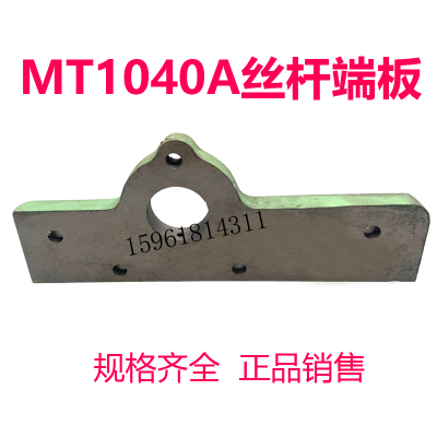无锡机床厂求精南元 MT1040A进给丝杆座端板压板1040无心磨床配件