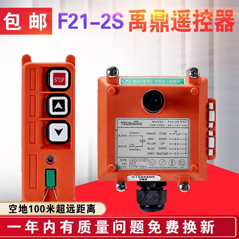 台湾禹鼎F21-2S工业无线遥控器  起重机天车行车电动葫芦操作按钮