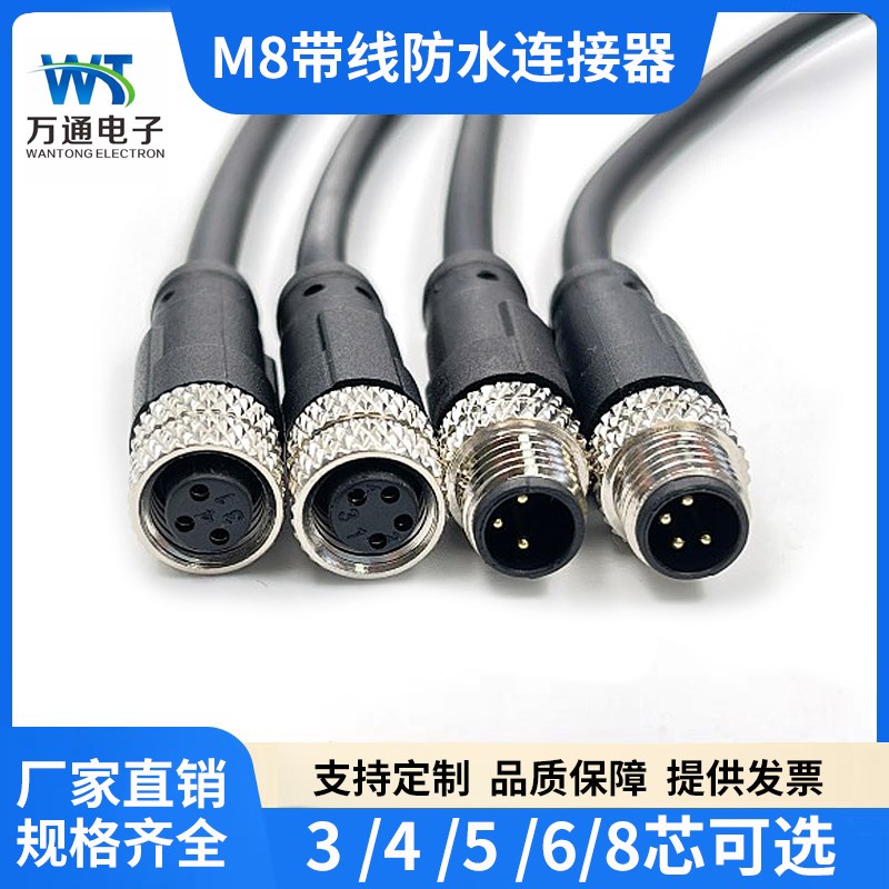 M8连接器防水航空插头带线3芯4芯5芯6芯公母传感器接近开关连接线