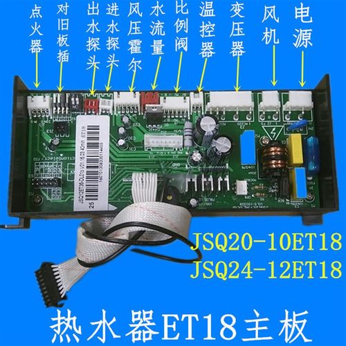 适用万和恒温热水器主板JSQ20-10ET18 JSQ24-12ET18电脑板控制板