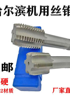 哈尔滨量机用螺丝攻螺丝攻M52M53M55M56M58M60M62*1 *1.5 *2 *3 *