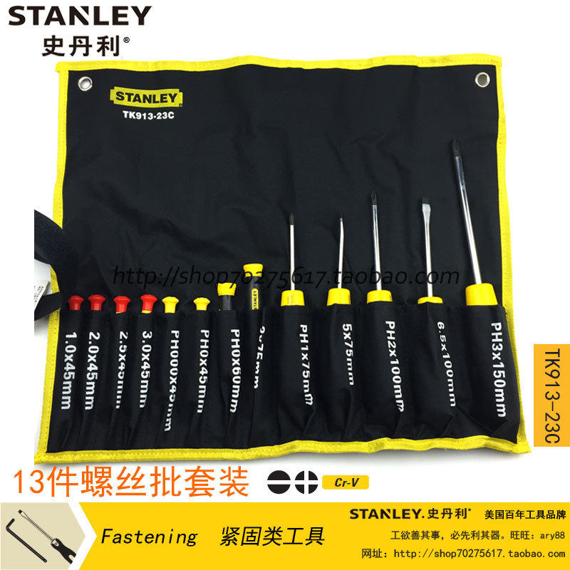 STANLEY/史丹利 13件螺丝批套装 一字 微型十字 螺丝刀 TK913-23C