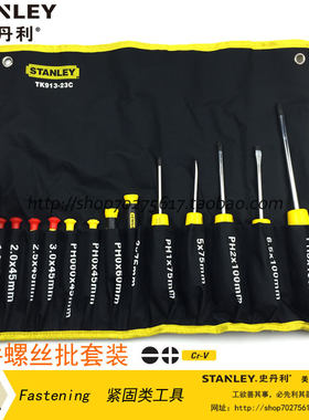 STANLEY/史丹利 13件螺丝批套装 一字 微型十字 螺丝刀 TK913-23C