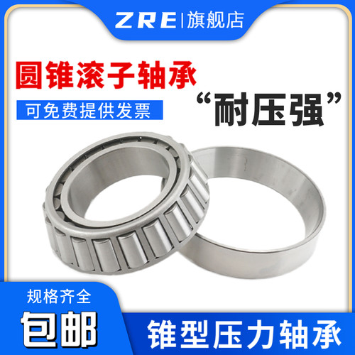 锥型轴承单列圆锥滚子轴承32311 32312 32313 32314 3zre B675516