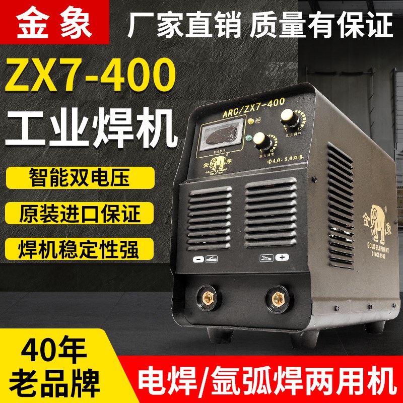 金象ZX7-315/400双电压逆变直流手工电焊机工业级大功率全铜家用