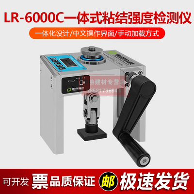 朗睿科技LR-6000C一体式粘结强度检测仪饰面油漆保温材料粘接强度