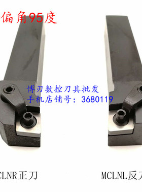 95度MCLNR2020/2525/L3232/4040R19数控外圆车刀45度MCSNR1616H12