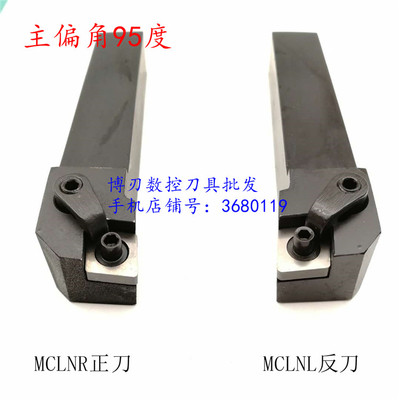 95度MCLNR2020/2525/L3232/4040R19数控外圆车刀45度MCSNR1616H12