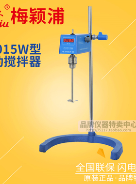 上海梅颖浦搅拌器 D2015W电动搅拌器