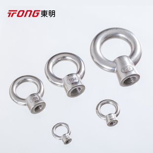 304 吊母 316不锈钢DIN582 吊环螺丝 吊丝 DIN580吊环螺母 东明