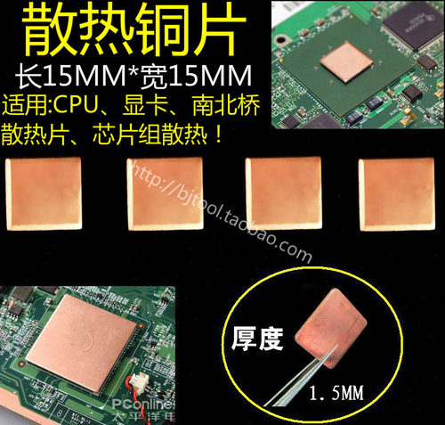 主板南北桥HP显卡散热片导热片紫铜片笔记本电脑散热铜片1.5MM厚