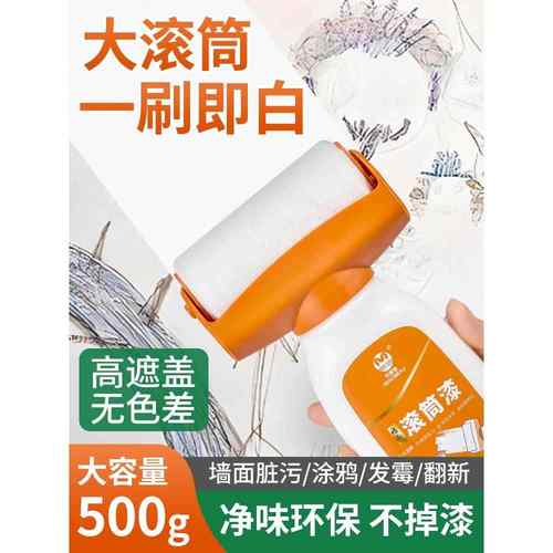 大滚筒漆小滚刷补墙墙壁修复自喷乳胶漆去污神器白墙面修补膏室内