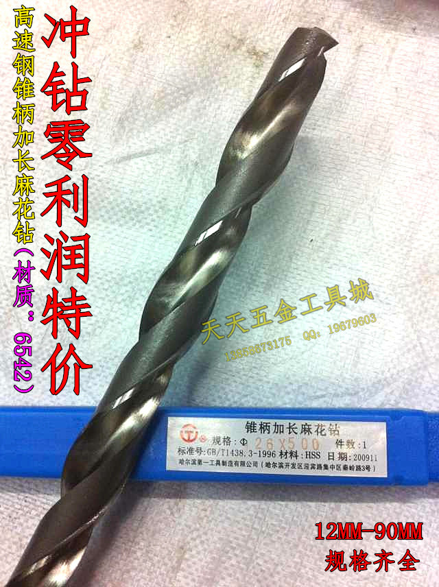 哈尔滨加长锥钻 锥柄加长麻花钻 特长钻头64*550/600/650-1000