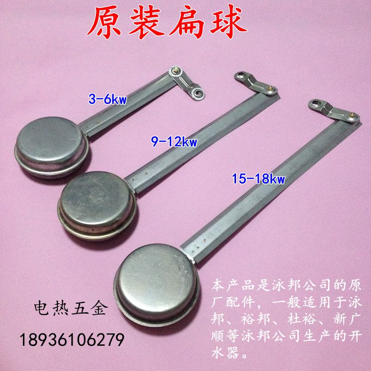 不锈钢商用开水器扁型浮球球阀防干烧浮球开水器配件 原装扁球