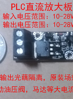 JLing直销国产PLC直流放大板可直接驱动电磁阀油压阀大量现货可拍