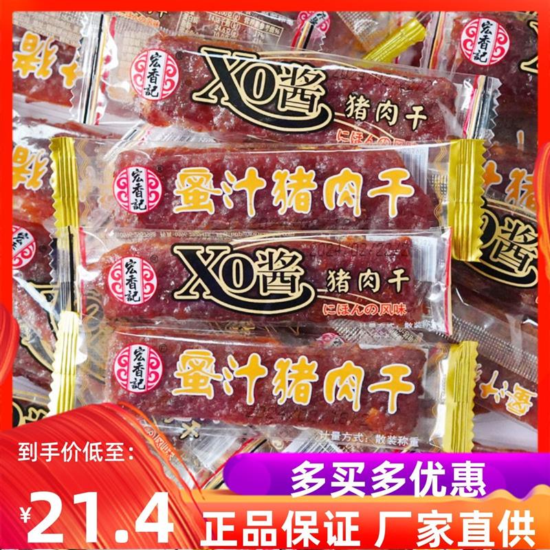 新货5月猪肉干500g手撕猪