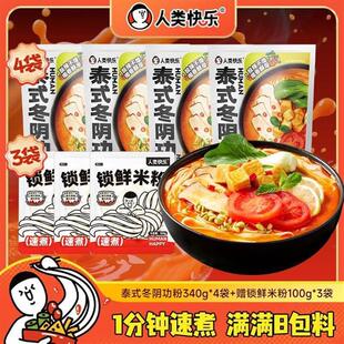 新货人类快乐泰式冬阴功风味拉面鲜米粉海鲜酸辣火锅速食