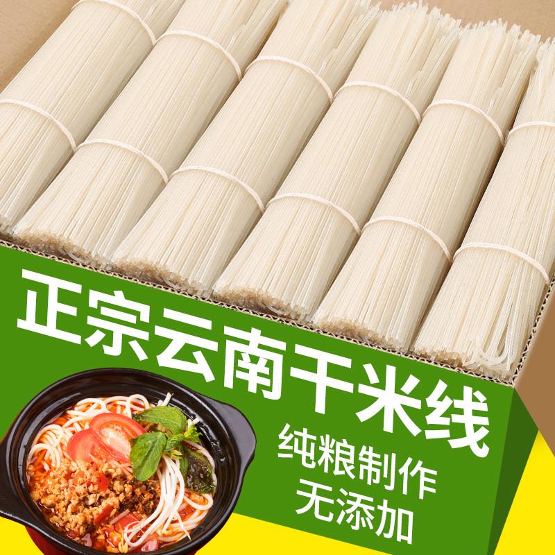 新货云南特产米线干米线速