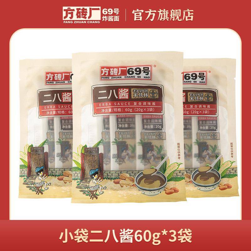 正宗方砖厂69号二八酱花生芝麻酱面火锅蘸料麻辣烫凉拌菜拌面 面