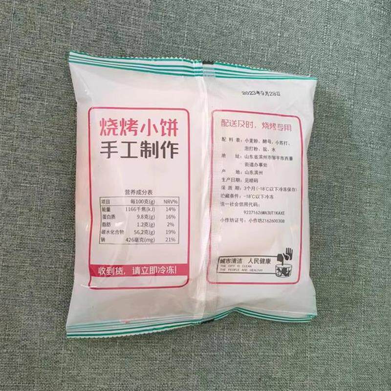 新日期正宗淄博烧烤小饼蘸