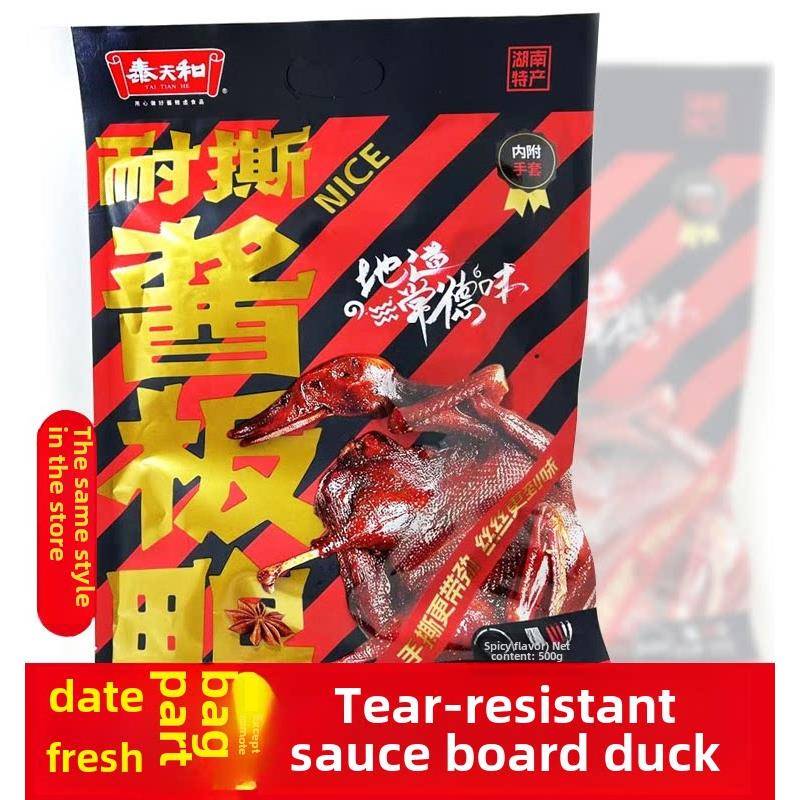 正宗湖南常德特产泰天和耐斯酱板鸭香辣味500g整祇鸭肉休闲真空辣