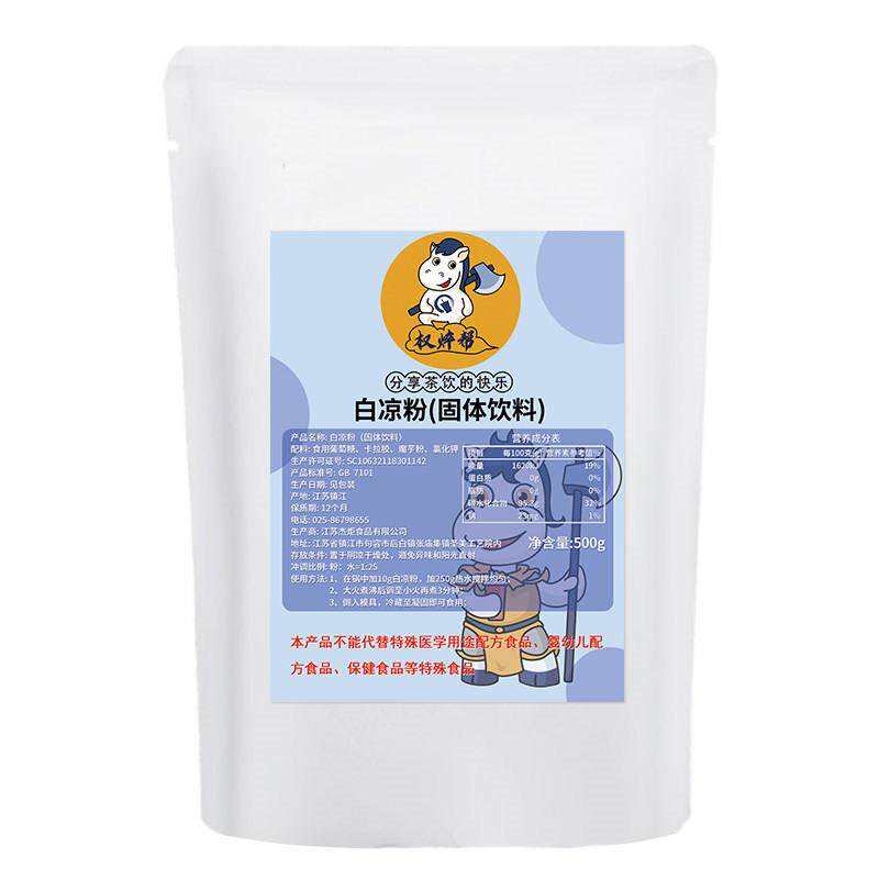 正宗权帮冰粉粉冰粉商用冰凉粉摆摊专用冰冰粉网红四川白凉粉整箱
