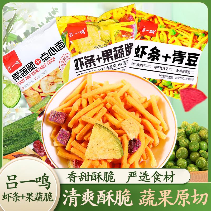 新日期虾条果蔬脆青豆多口