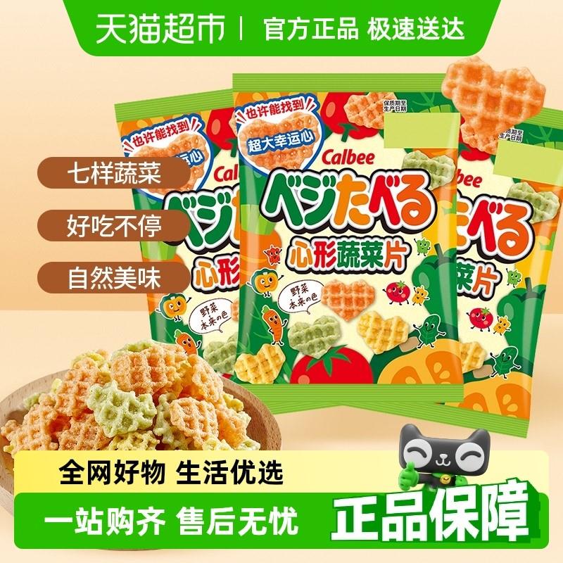 Calbee卡乐比心形蔬菜片休