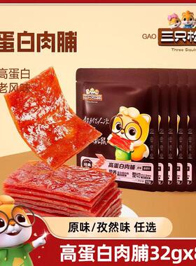 新货高蛋白肉脯32gx8袋 原味孜然味鸡肉猪肉铺干靖江特产