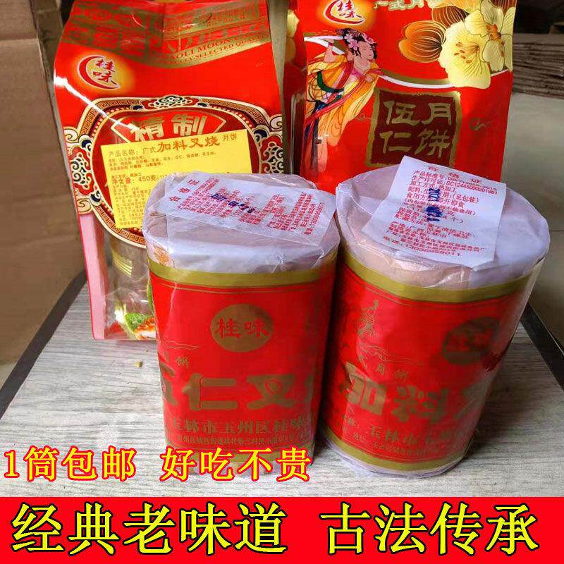新日期现货广西玉林中秋月饼桂味广式五仁叉烧传统老式纸筒装月饼