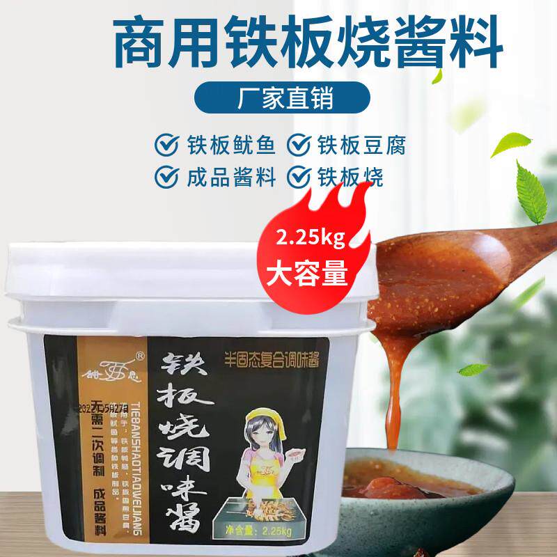 正宗铁板鱿鱼酱商用烤鱿鱼铁板烧酱料铁板鸭肠酱油炸调料桶装开店